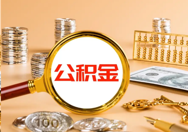 南岸在职公积金提取需要哪些手续？