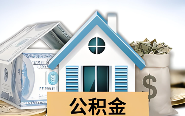 南岸公积金被封存了怎么提取出来？