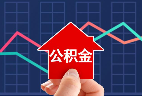 南岸在职公积金代办过程怎么保护资金安全