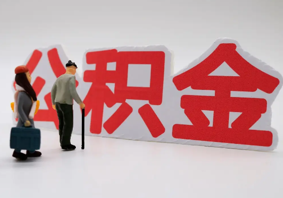 南岸离职公积金需要离职多久后才可以提取？