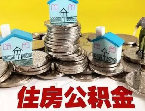 南岸跨省怎么提取离职公积金？