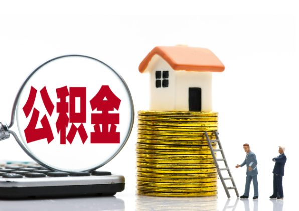 南岸离职后公积金是停缴还是封存状态？