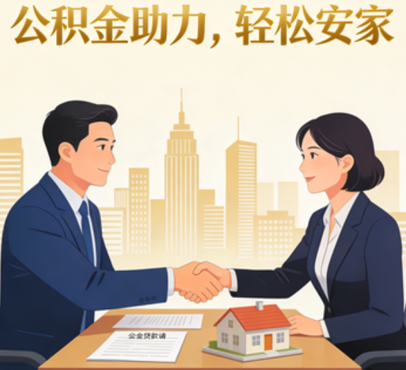 南岸住房公积金：公积金结息利率显著高于当前银行存款利率水平