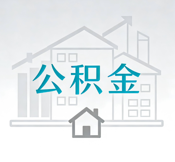 南岸对一个公积金代办公司来说吸引客户点有哪些