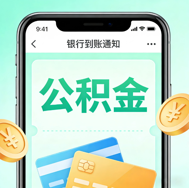 南岸论公积金代办服务的重要意义
