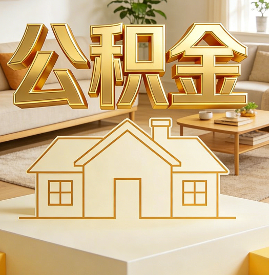 南岸活就业人员涌入公积金体系，代办服务迎来“新蓝海”